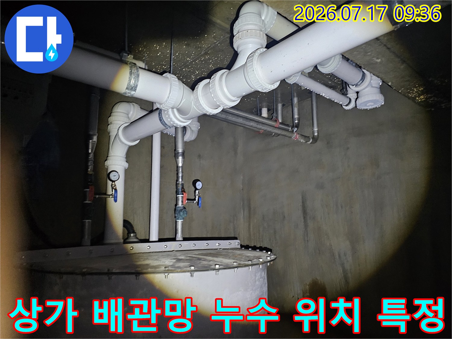 배관과 밸브가 설치된 상가 내부 공간의 설비 점검 사진