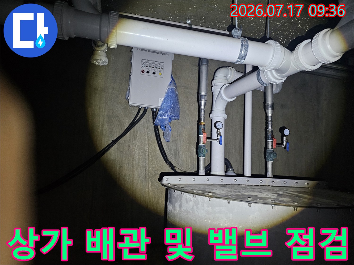 상가 건물 내 수도 배관과 밸브 그리고 계량기 주변을 정밀하게 점검하는 모습
