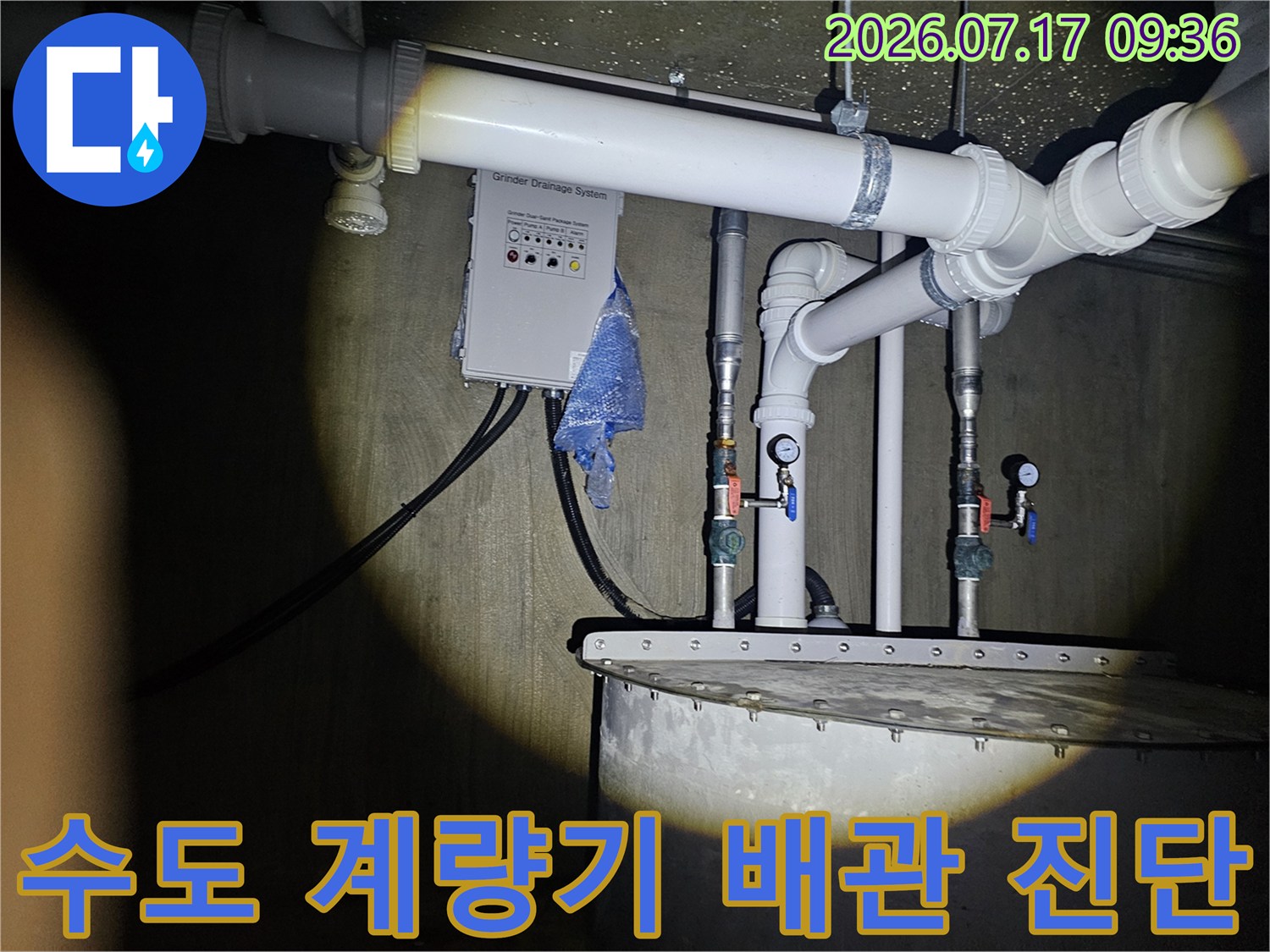 수도 계량기와 연결된 배관 밸브 시스템을 면밀히 점검하는 과정