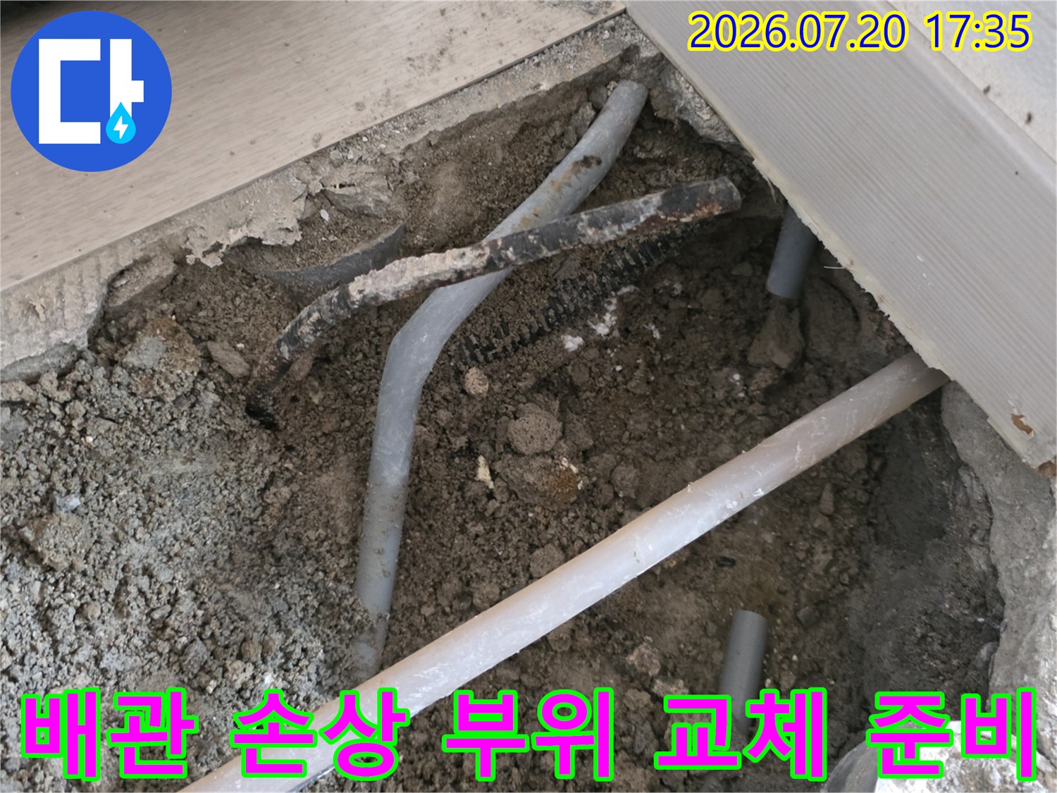 굴착된 바닥 아래에 노출된 배관의 파손 지점을 정밀하게 확인하고 있는 공사 현장