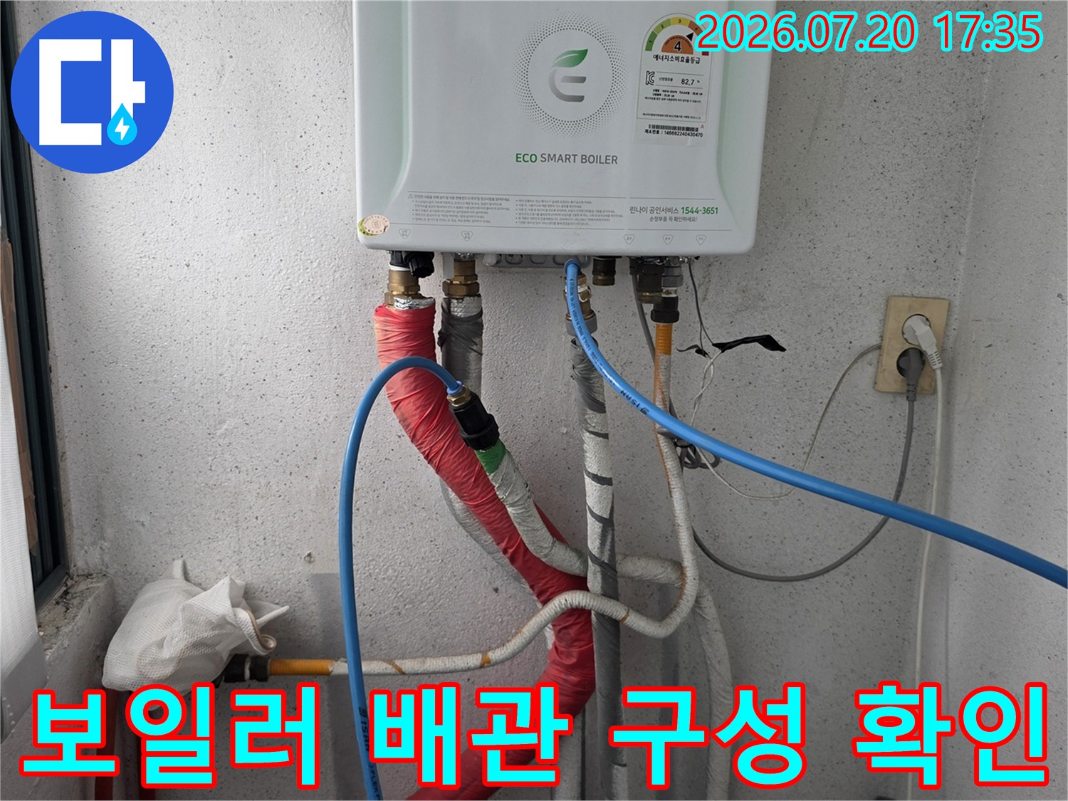 보일러 실 내부의 붉은색과 파란색 노출 배관을 점검하는 모습