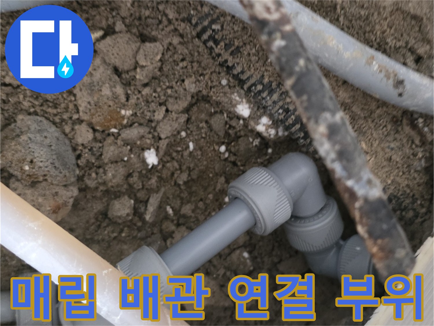 콘크리트 층 내부의 난방용 회색 파이프와 연결 소켓