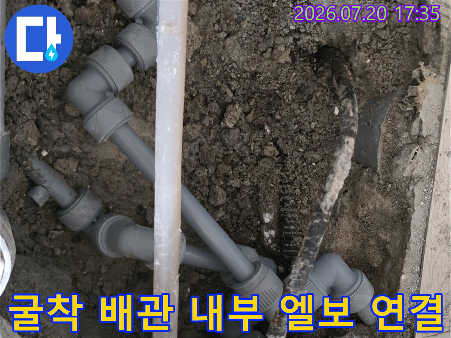 파손된 구간을 제거하고 새 부속으로 완벽하게 체결한 배관