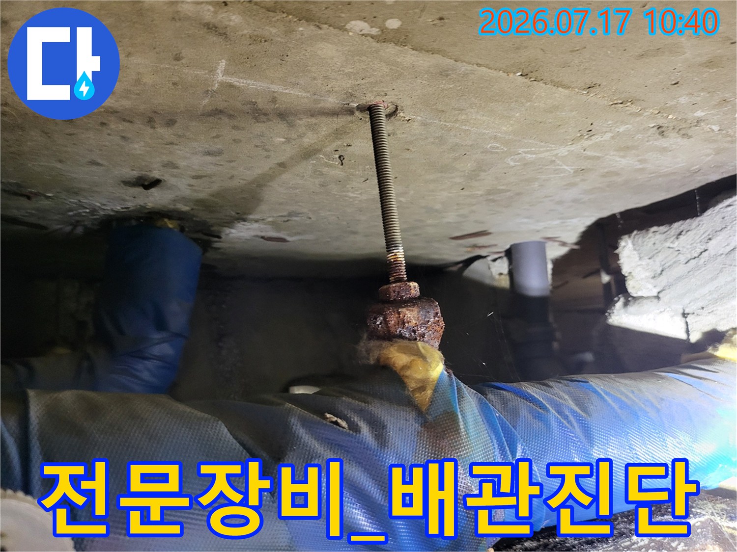 특수 장비를 연결하여 배관 내 수압과 누수 여부를 확인하는 모습