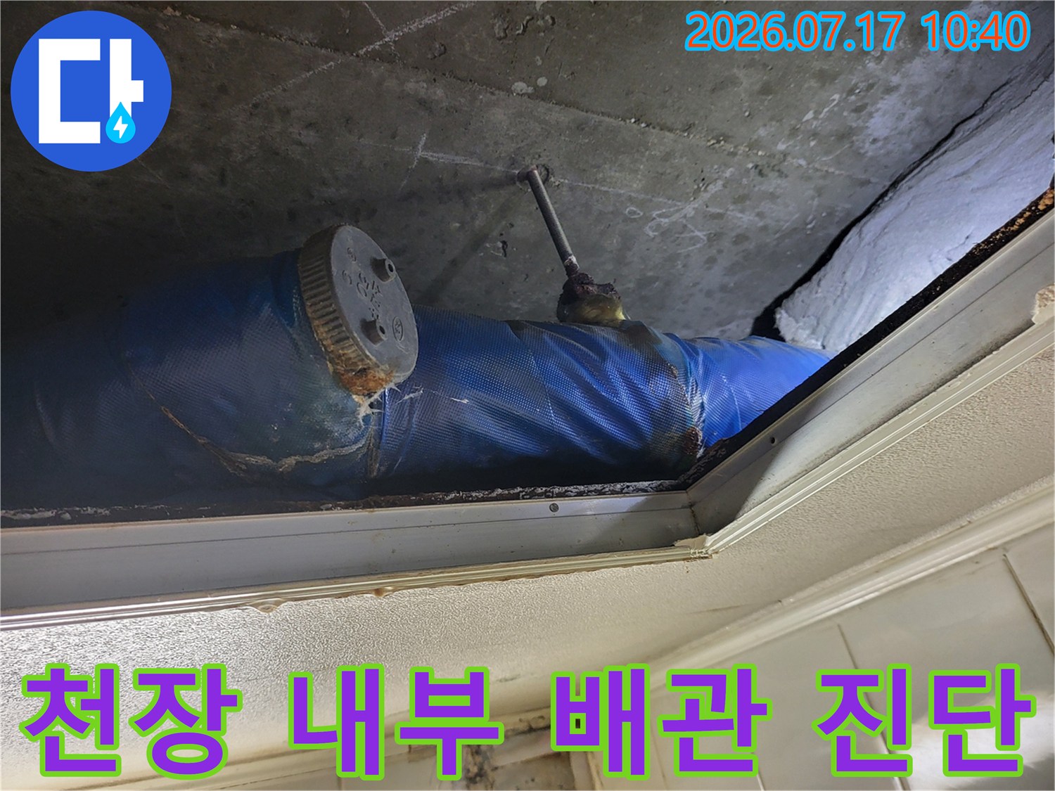 파란색 보온재가 씌워진 배관과 누수 확인용 게이지 모습