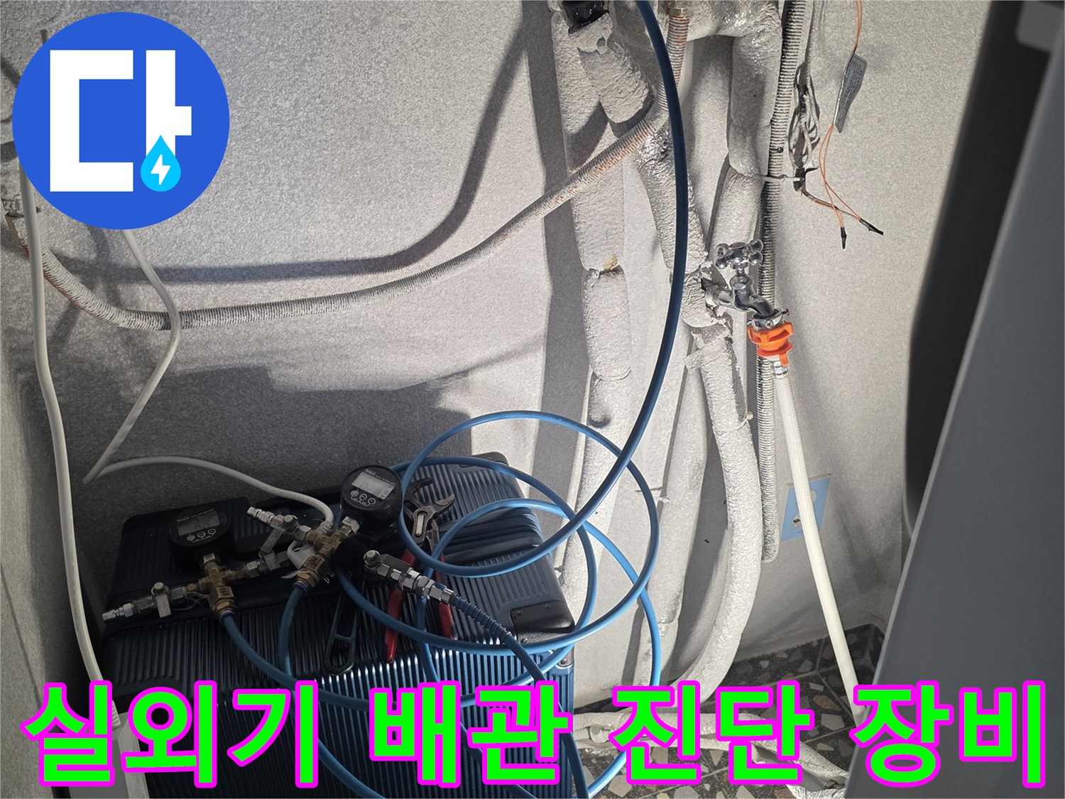 배관-상태-확인을-위한-매니폴드-게이지-연결-장면