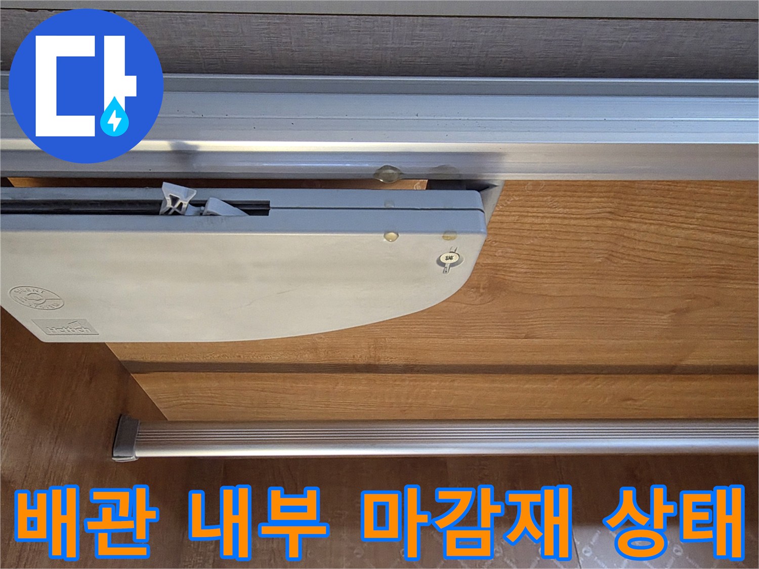 에어컨 배관 주변의 알루미늄 및 목재 마감 부위