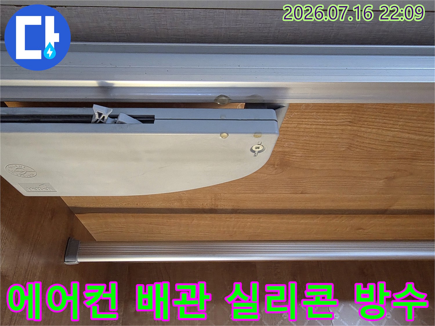 에어컨 배관과 연결된 부위의 실리콘 마감 상태 점검