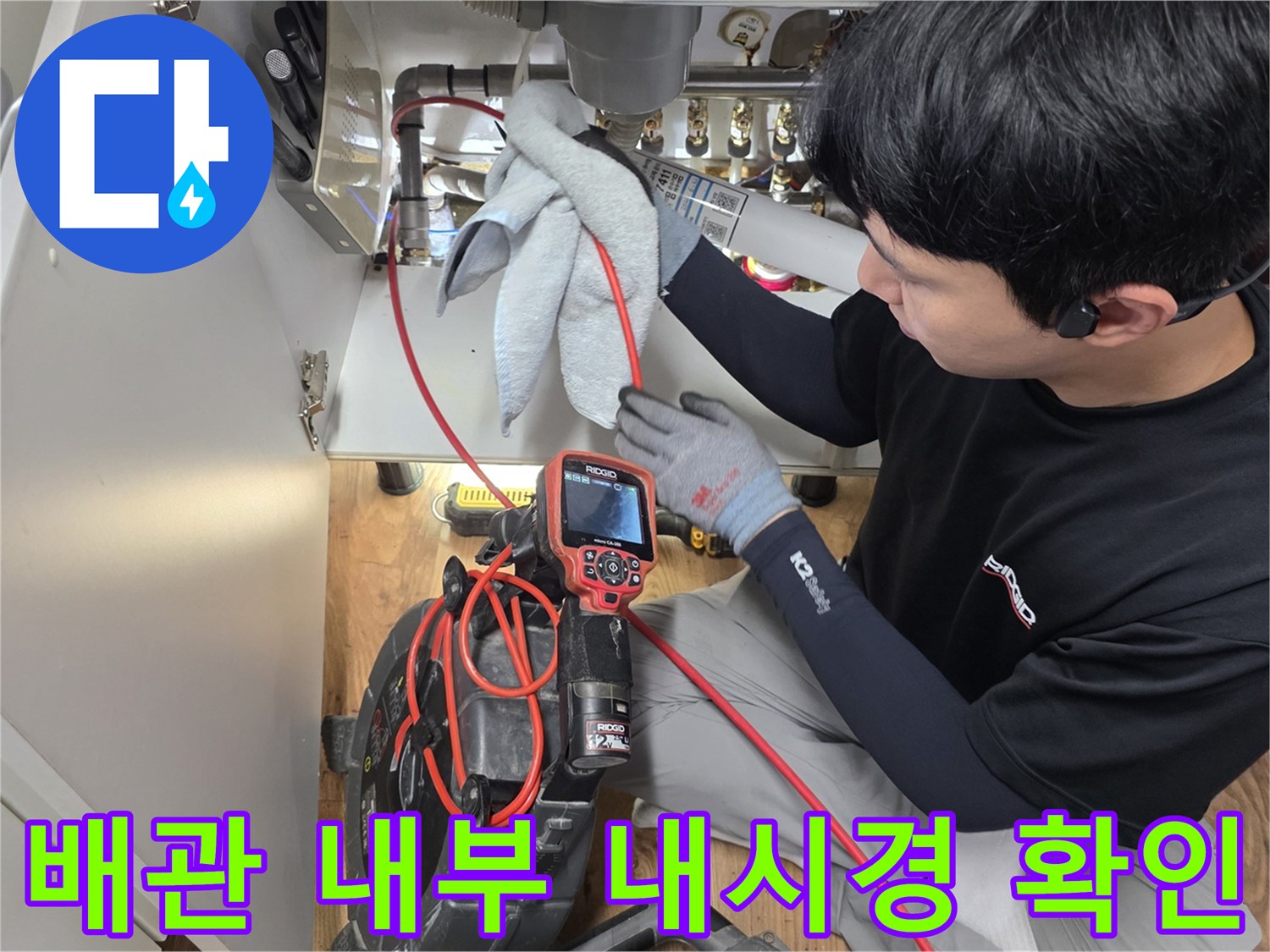 모니터를 통해-배수관 파손 여부를 점검하는 작업 모습