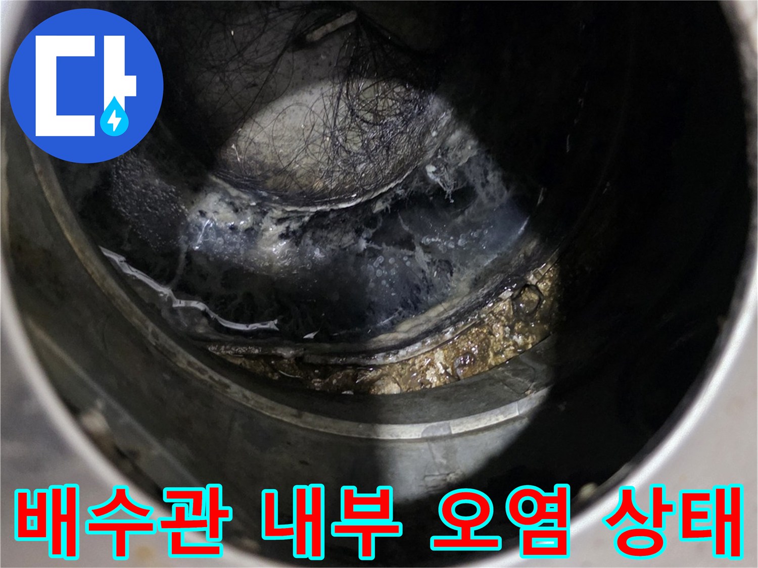 배관 속 이물질과 습기 분포를 촬영한 사진