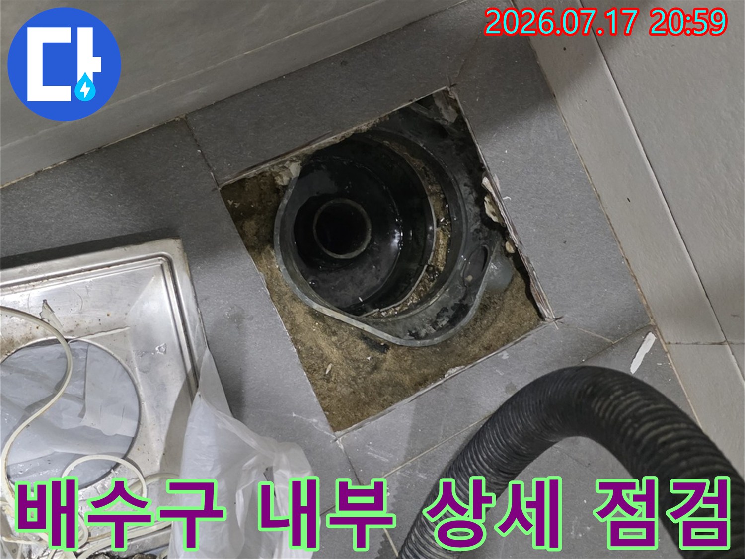 배수 하부의 배관 구조를 정밀하게 관찰하며 누수 지점을 찾는 모습