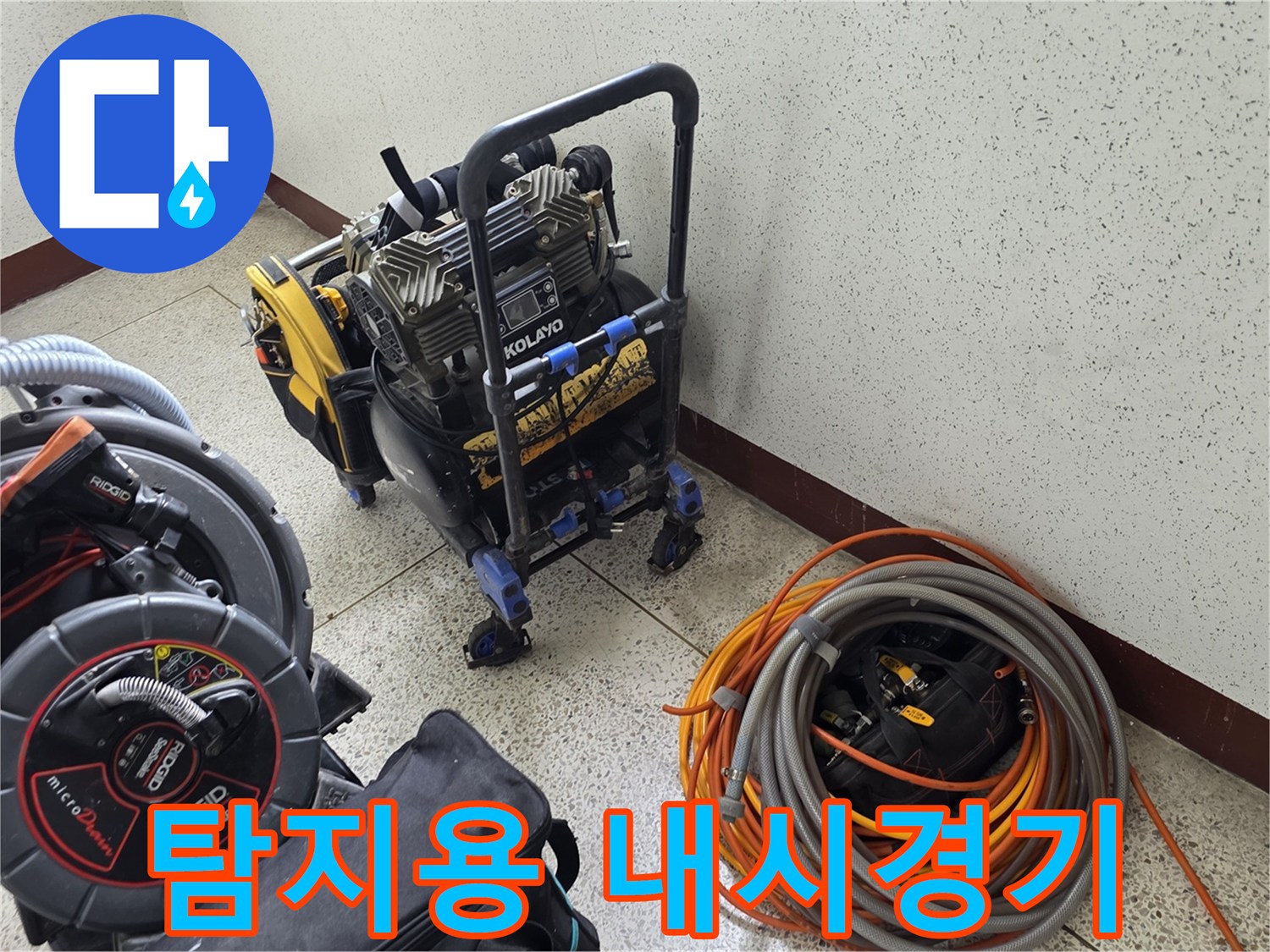 배수관-내부-조사를-위한-전문-내시경-및-탐지-장비