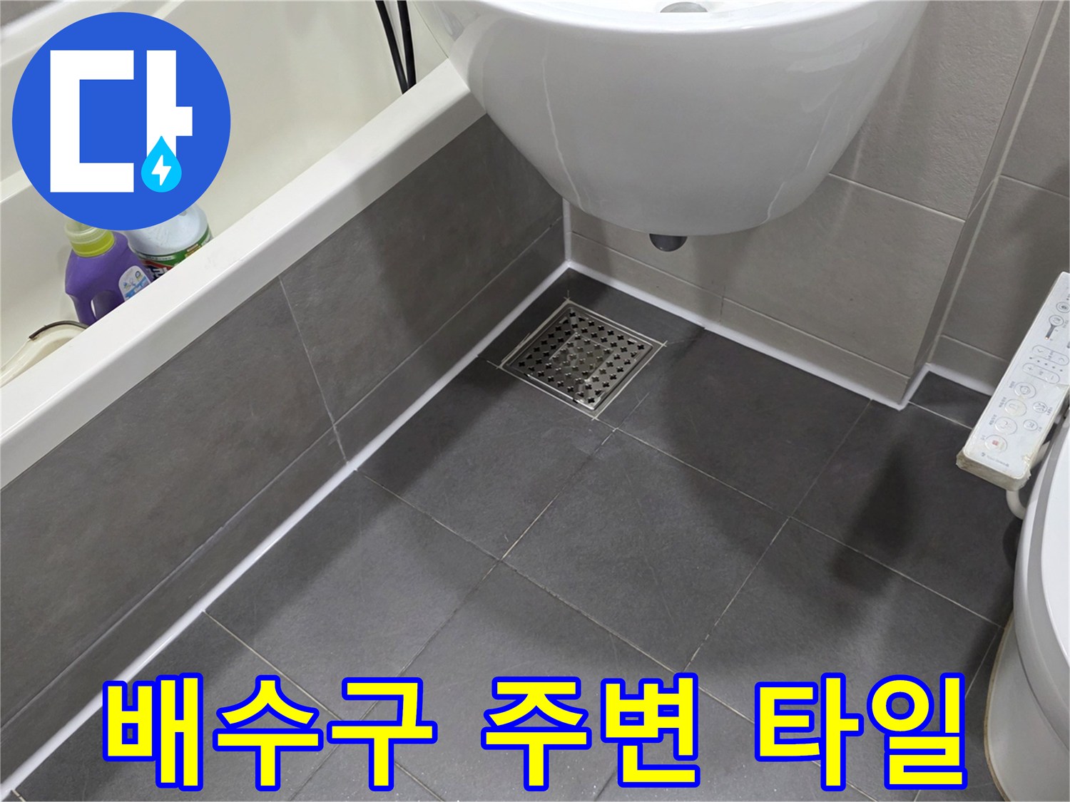 세면대 아래 배수구 유가와 욕실 바닥 타일