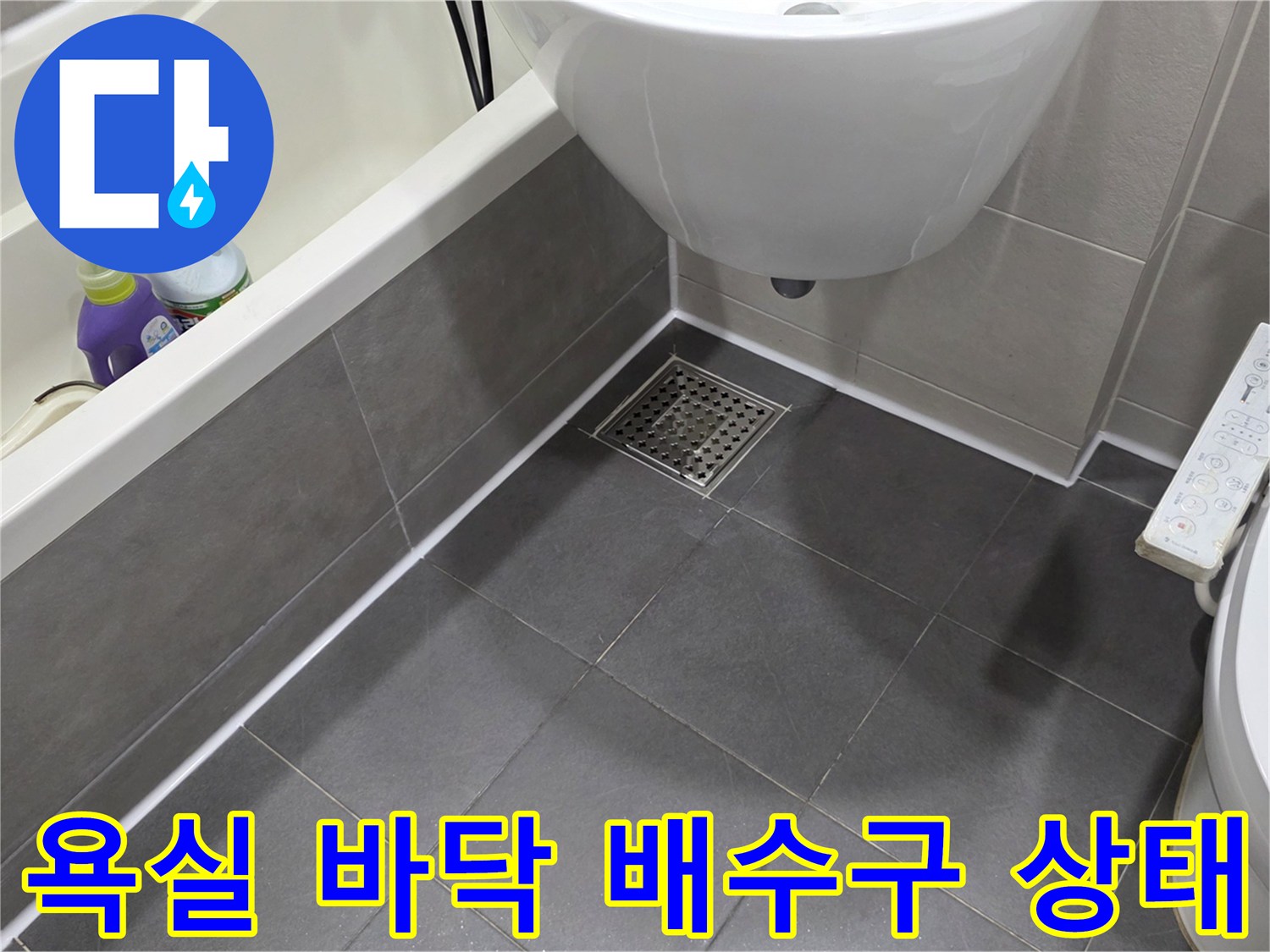송파구 아파트 욕실-바닥 배수구 유가 주변 타일 모습