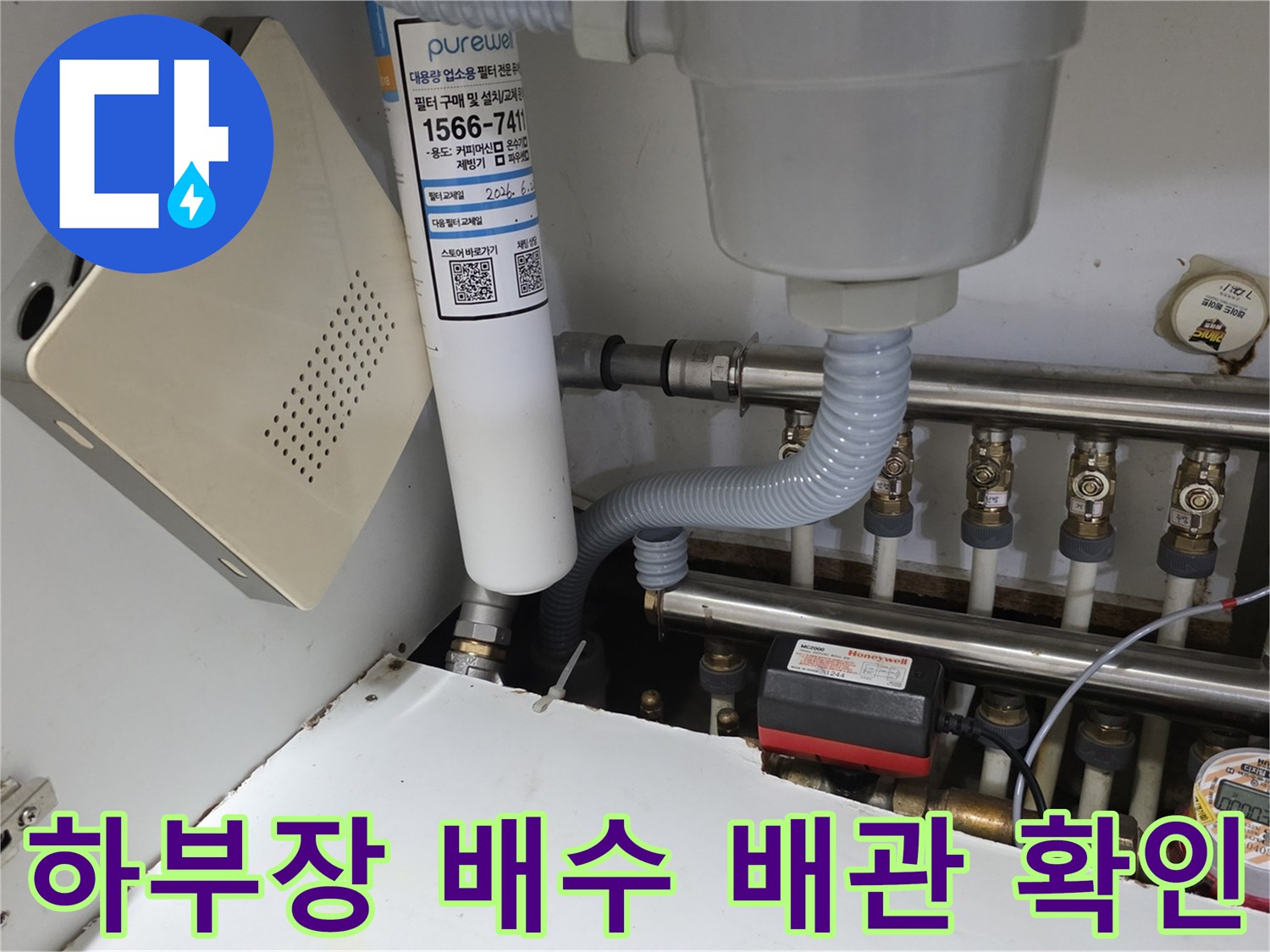 싱크대-밑부분-배수-관로-연결-상태-사진