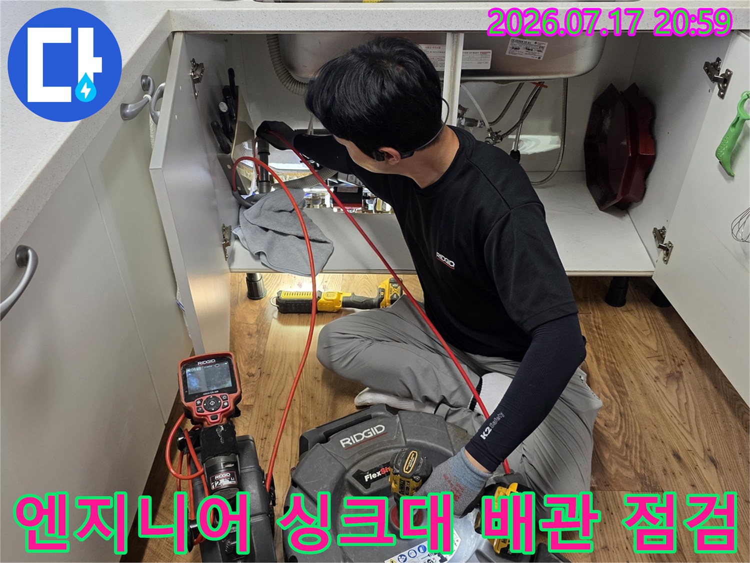 싱크대 밑에서 전문 장비를 활용해 배수 배관의 이상 유무를 꼼꼼하게 체크하는 모습