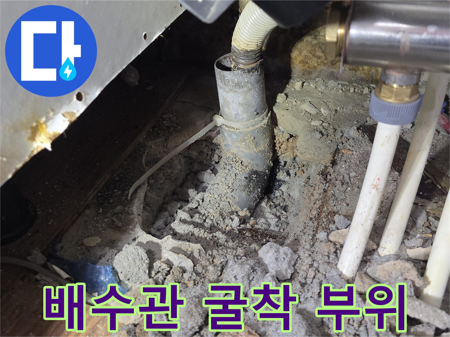 싱크대 하단-파손된 배관 노출 상태