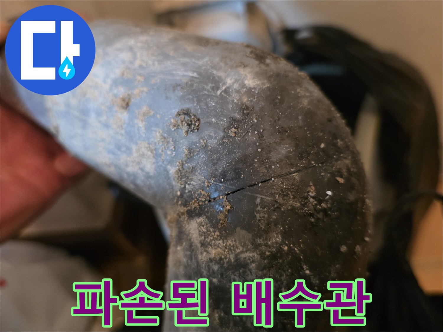 싱크대-하부-배수관-균열-및-오염-상태