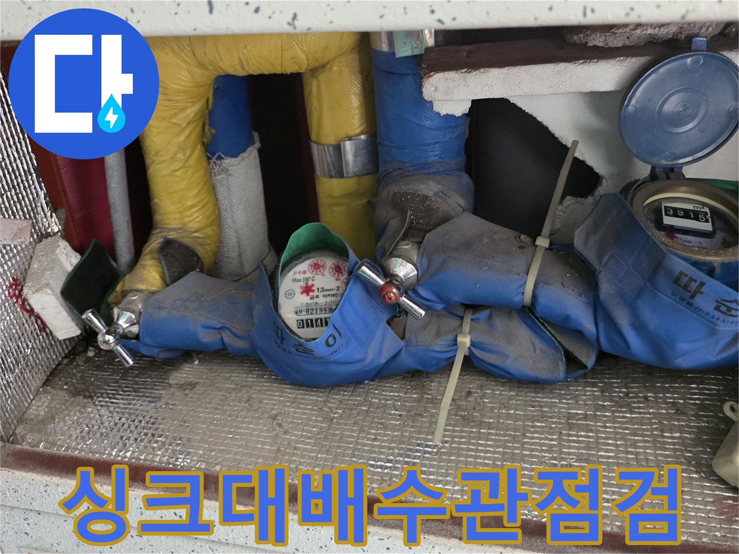 싱크대-하부-배수관-및-연결-부위-상태-확인