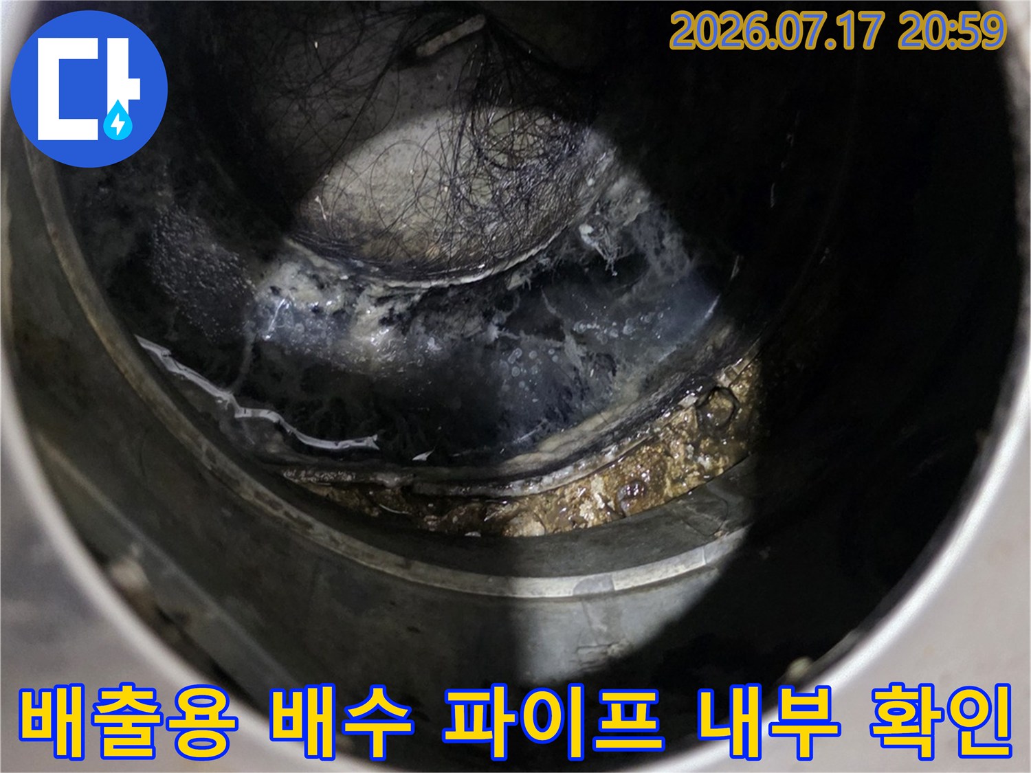 싱크대 하부의 노후된 수직/수평형 배수 파이프 내측 촬영 사진