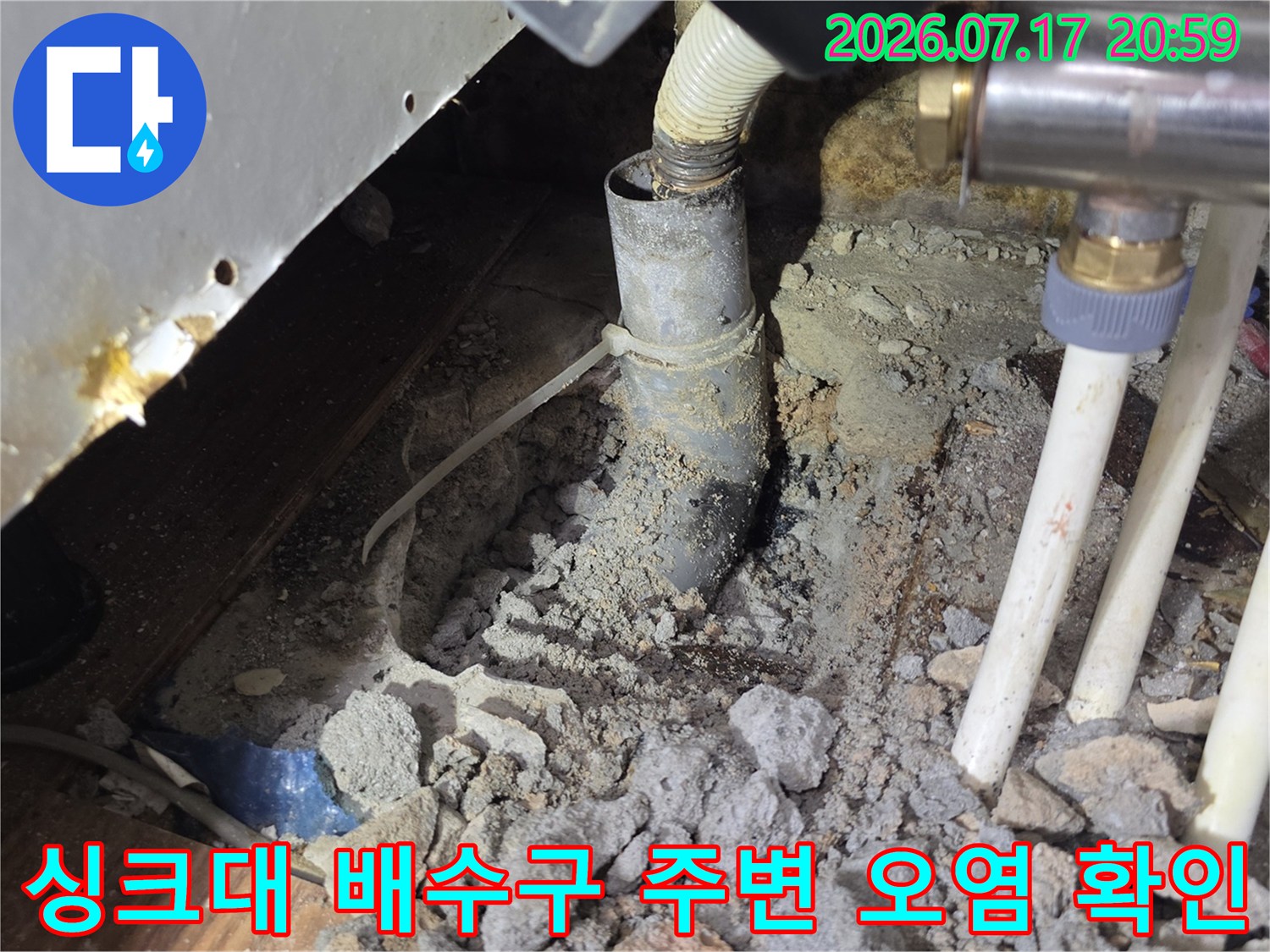 오염된 바닥과 노후화된 싱크대 아래 배수 시설물