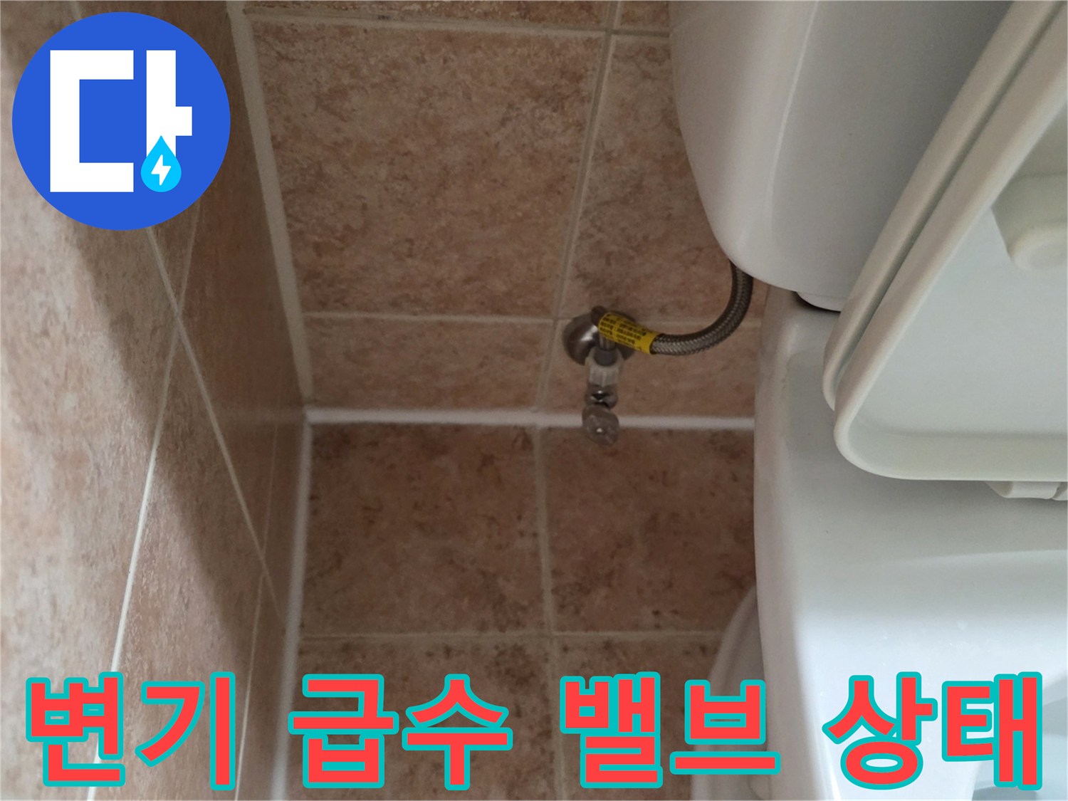 화장실 벽면-타일과 변기 연결 부위 상세 촬영