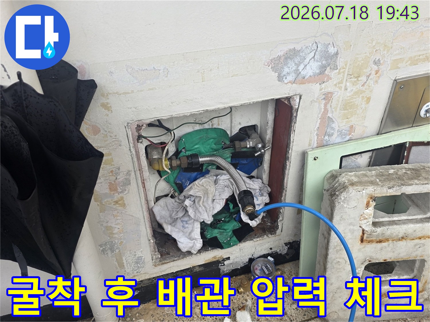 노출된 파이프에 측정 장비를 연결하여 누수 여부를 정밀 분석하는 시공 현장 사진