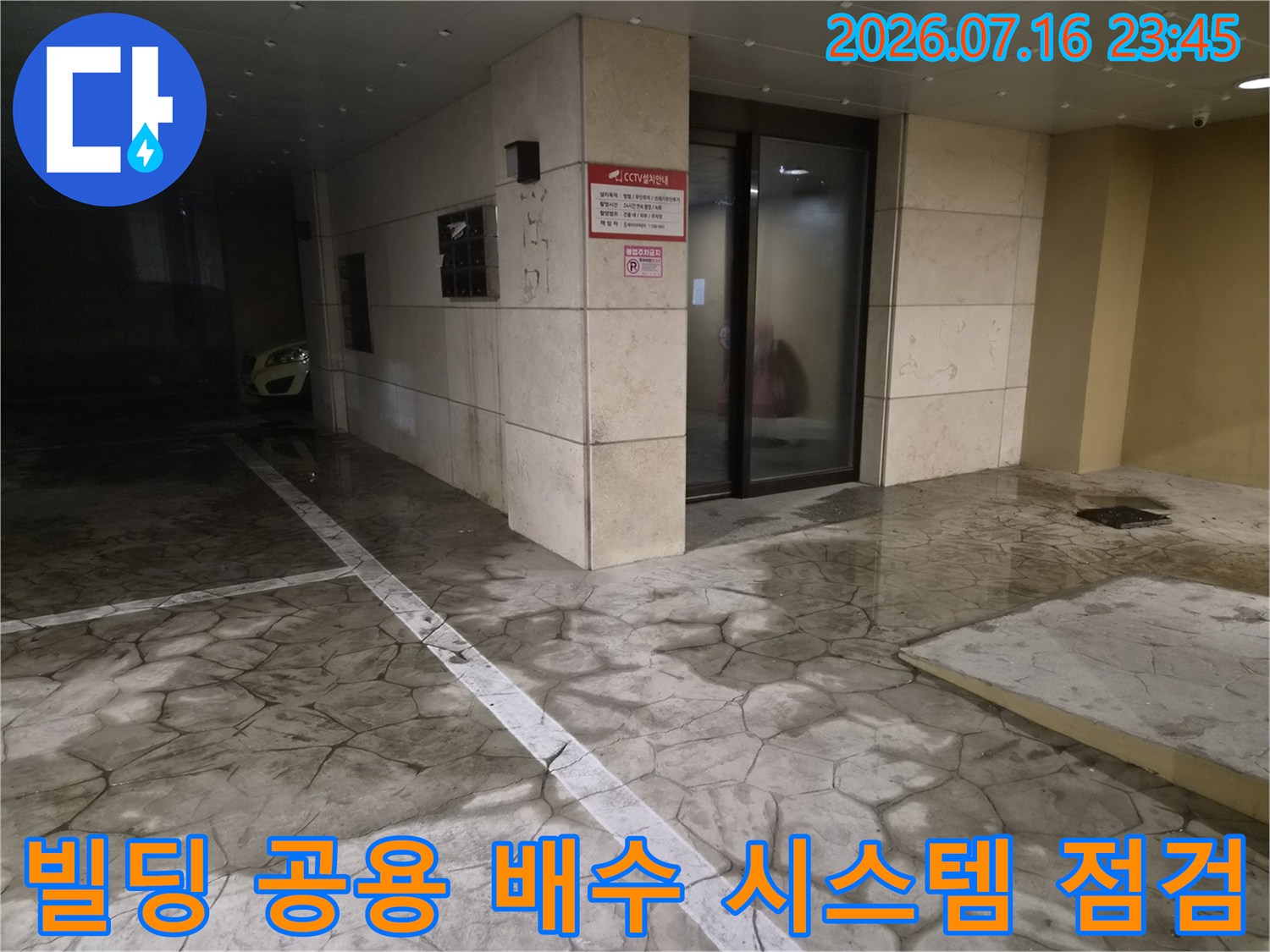 상가 건물 내 공동 배수로의 막힘 정도를 확인하는 과정