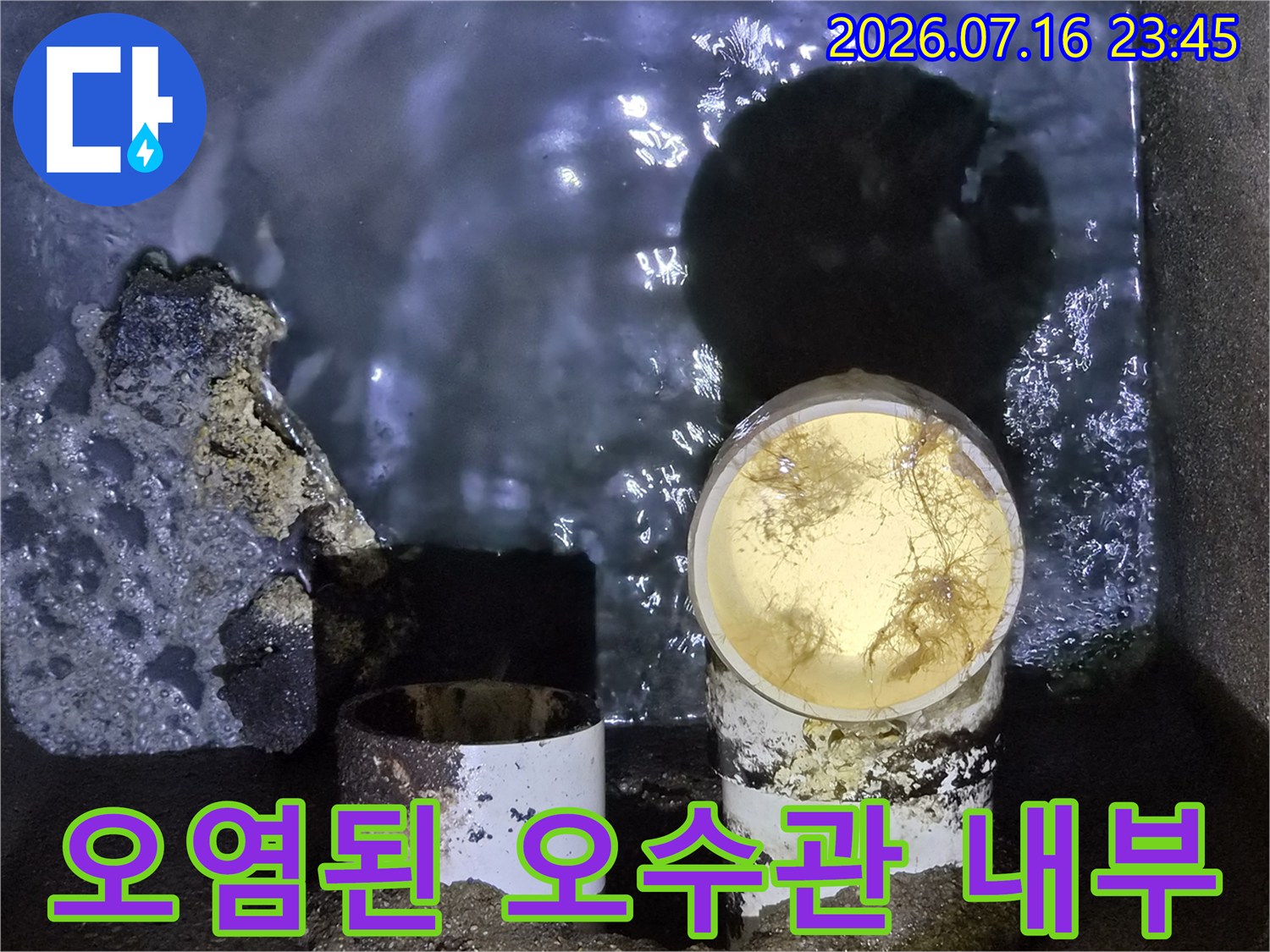 오물이 쌓여 좁아진 배관 통로를 내시경으로 확인한 모습
