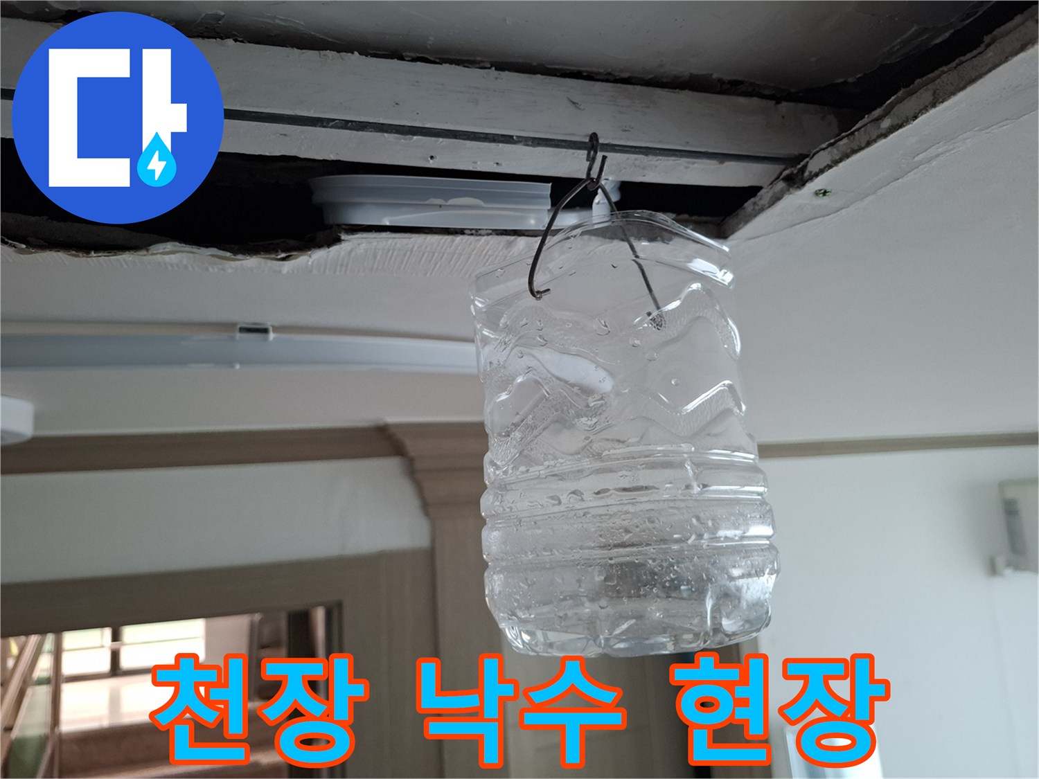천장에-매달린-물받이-통의-모습