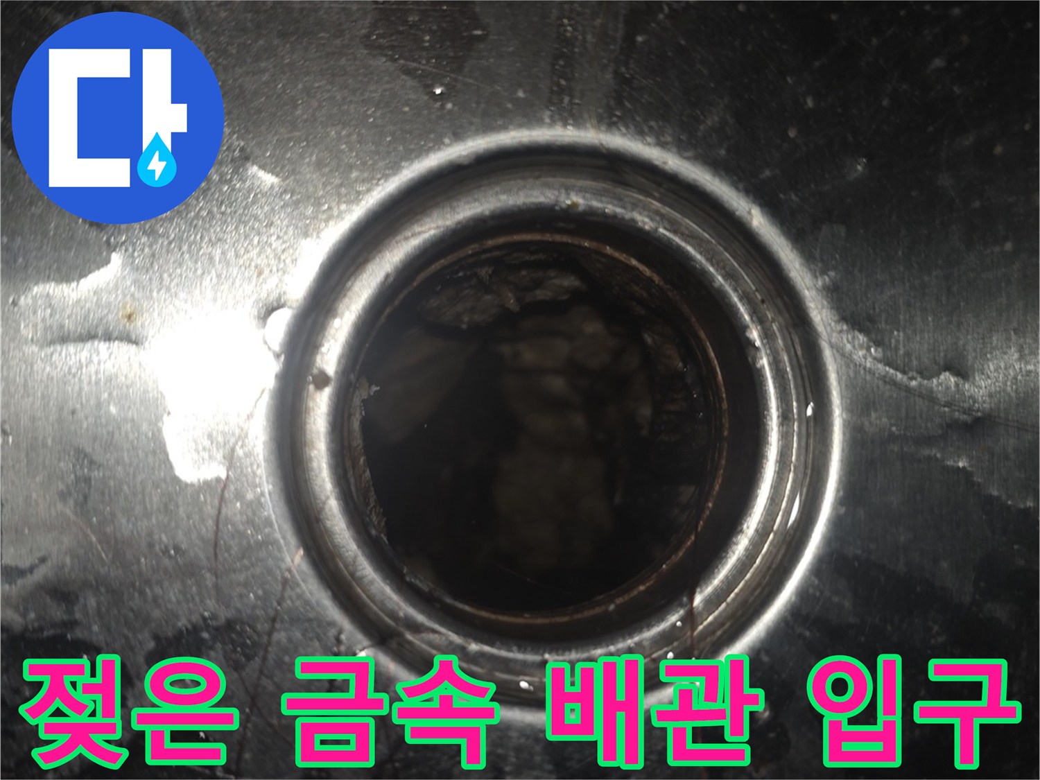 금속 배관 내부와 주변-물기가 맺힌 배관 점검 현장