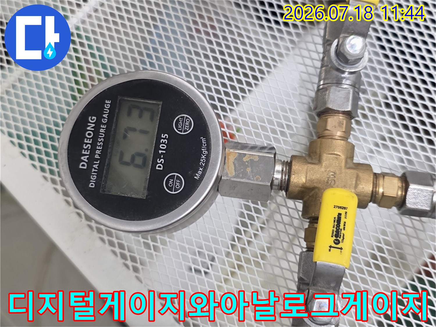 두 종류의 압력 게이지를 연결하여 배관 기밀 상태를 확인하는 장면