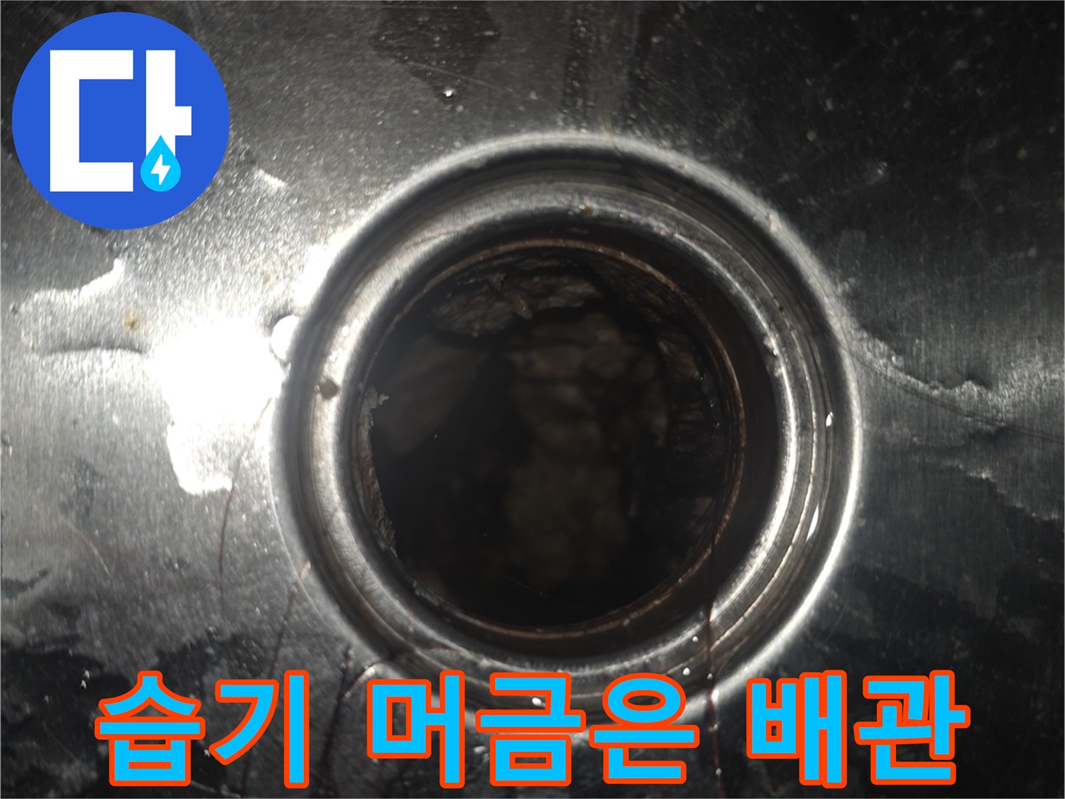 배관 주변 금속 표면에 맺힌 물방울과 습기 상태