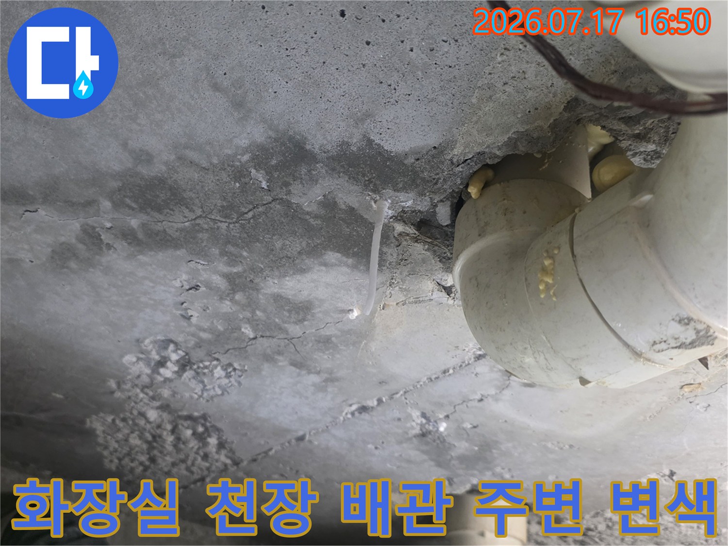 물이-스며들어-어둡게-변한-욕실-천장-콘크리트와-흰색-배관의-모습