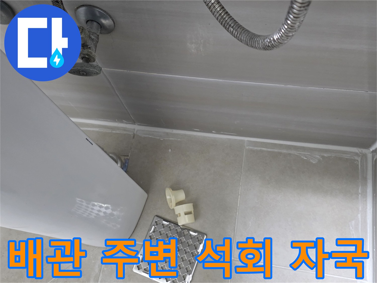 습기가 맺힌-천장 배관 및 슬라브 경계면