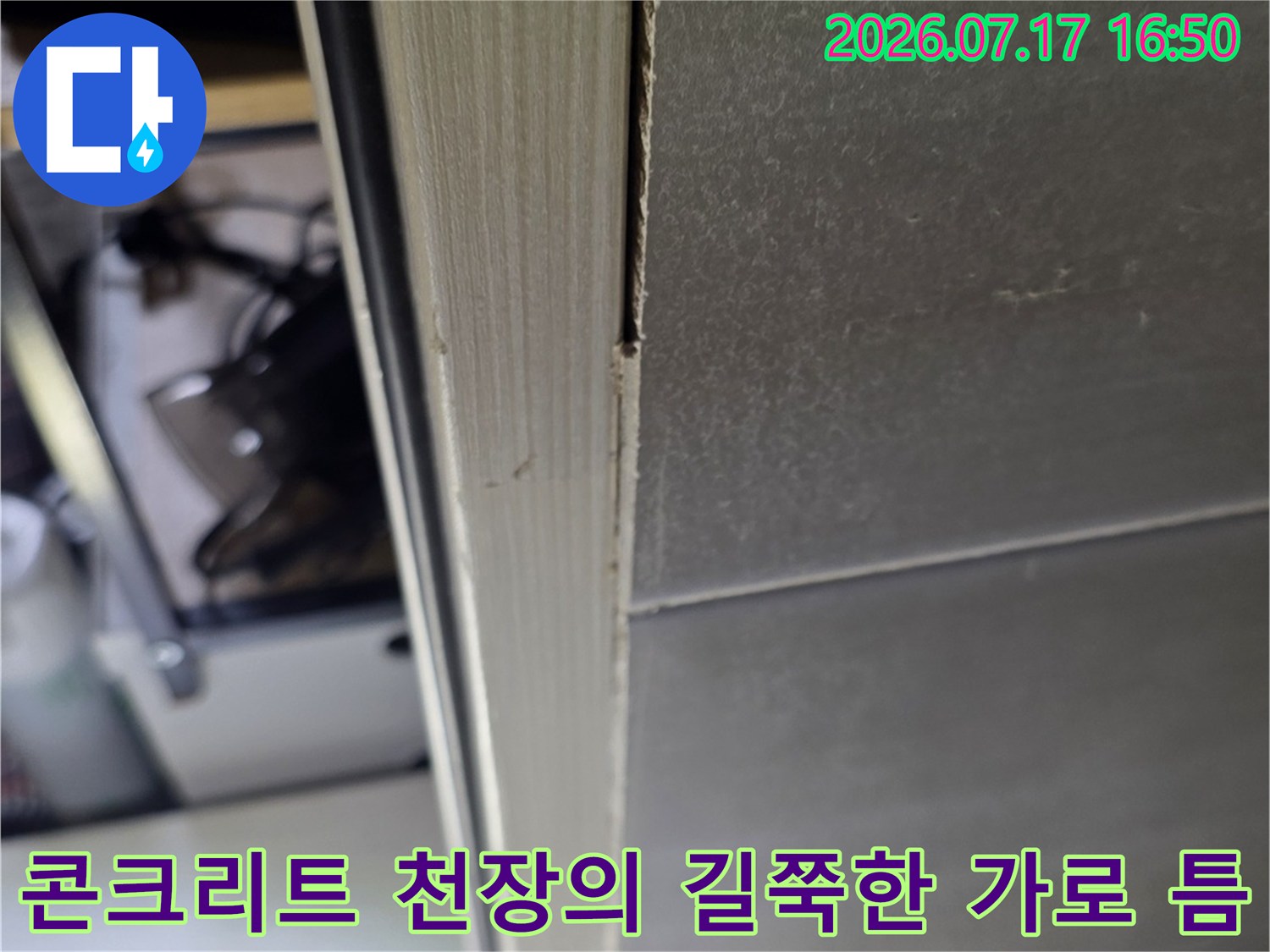 욕실-천장-슬래브에-가로방향으로-길게-형성된-균열-부분