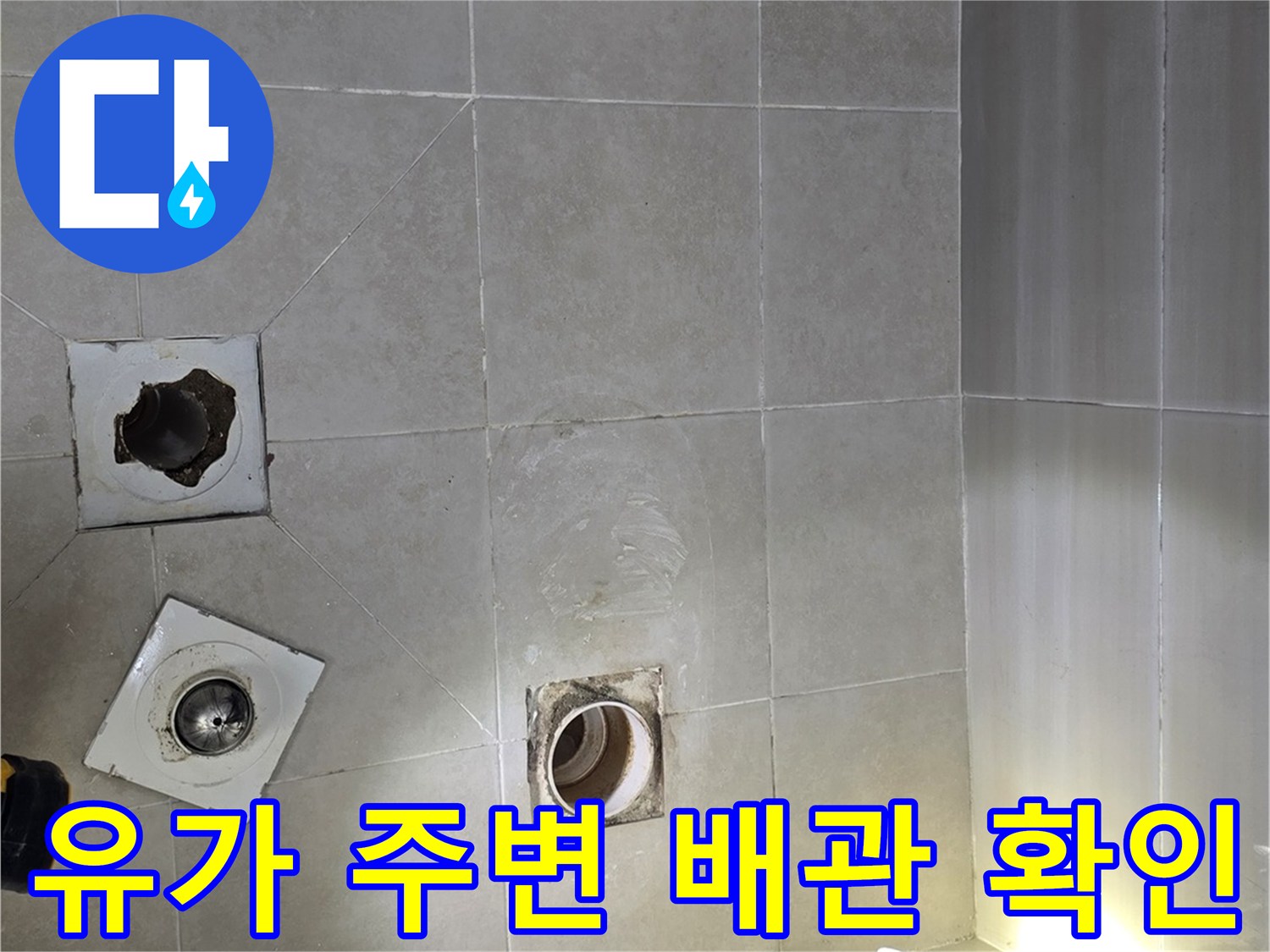 욕실 하수구 유가 탈거 후 드러난 배관과 바닥 구조물