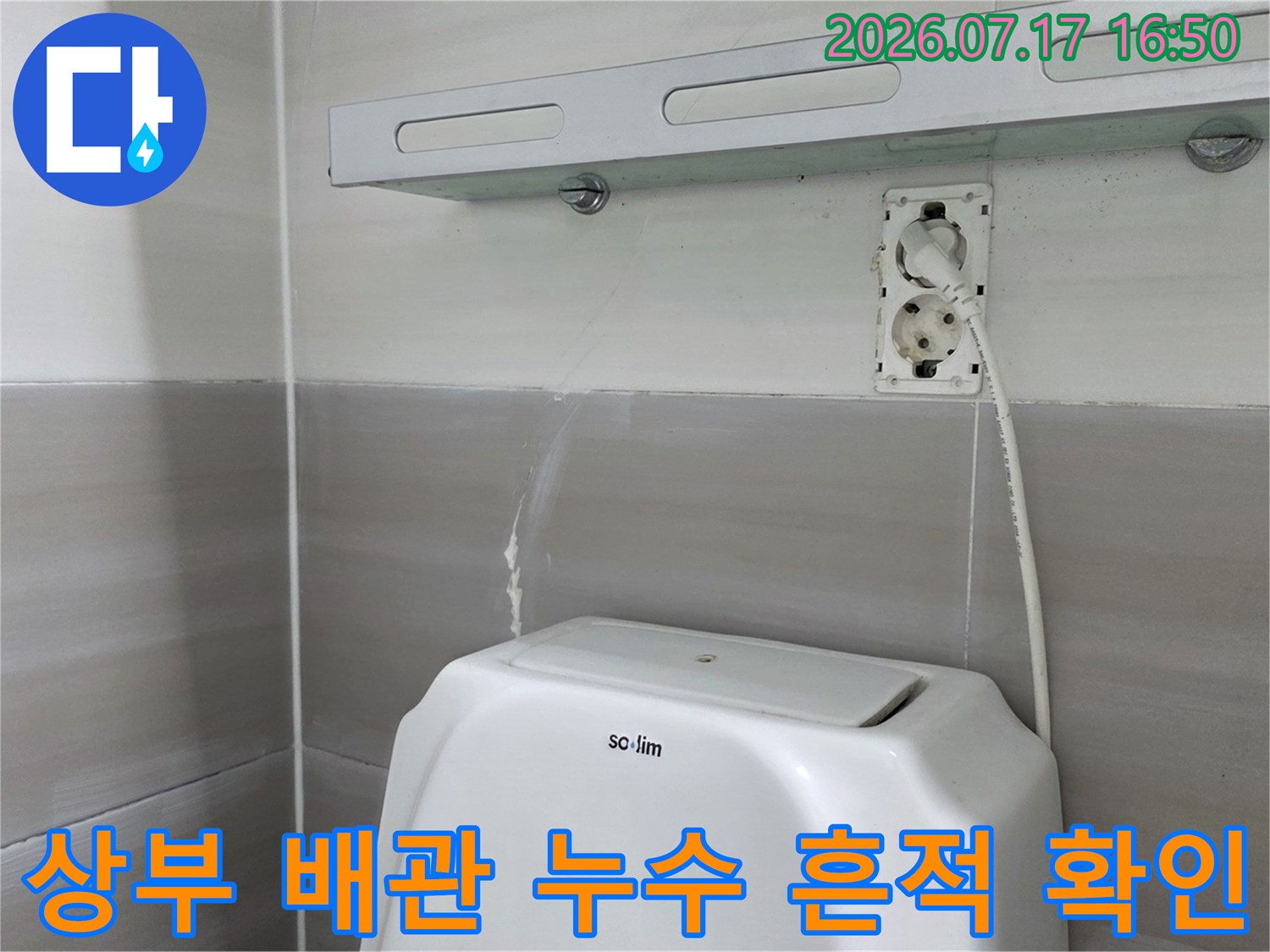 천장 내 노출된 파이프와 전선 단자함 조사용 사진