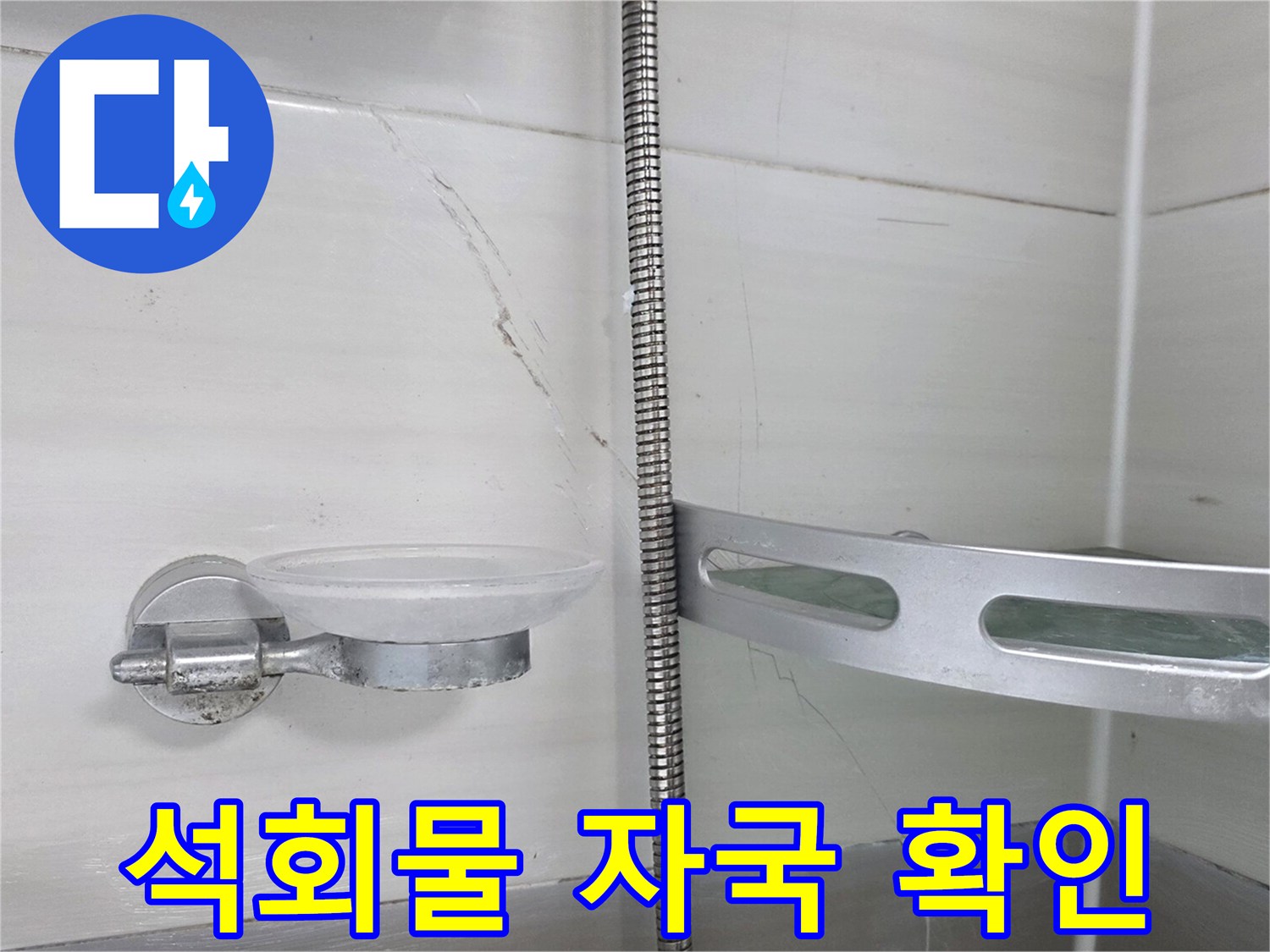 천장-타일-사이로-스며든-하얀-석회물-자국
