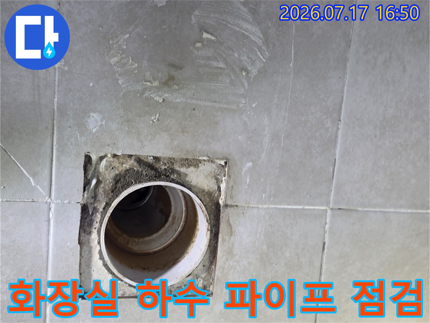 화장실 바닥 노출된 배관과 주변 콘크리트 마감 상태 확인