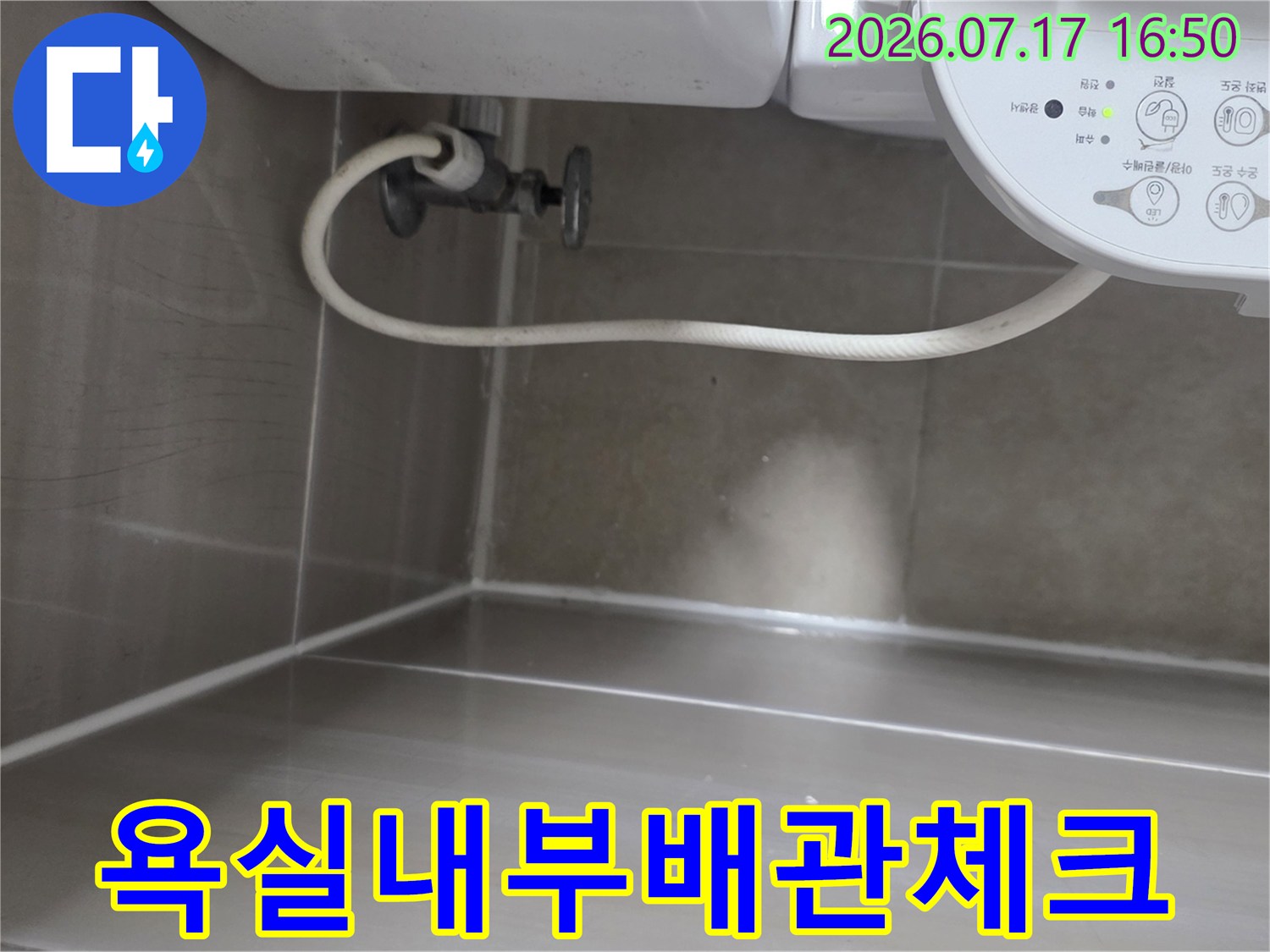 화장실 배관과 밸브 연결 부위 정밀 점검 사진