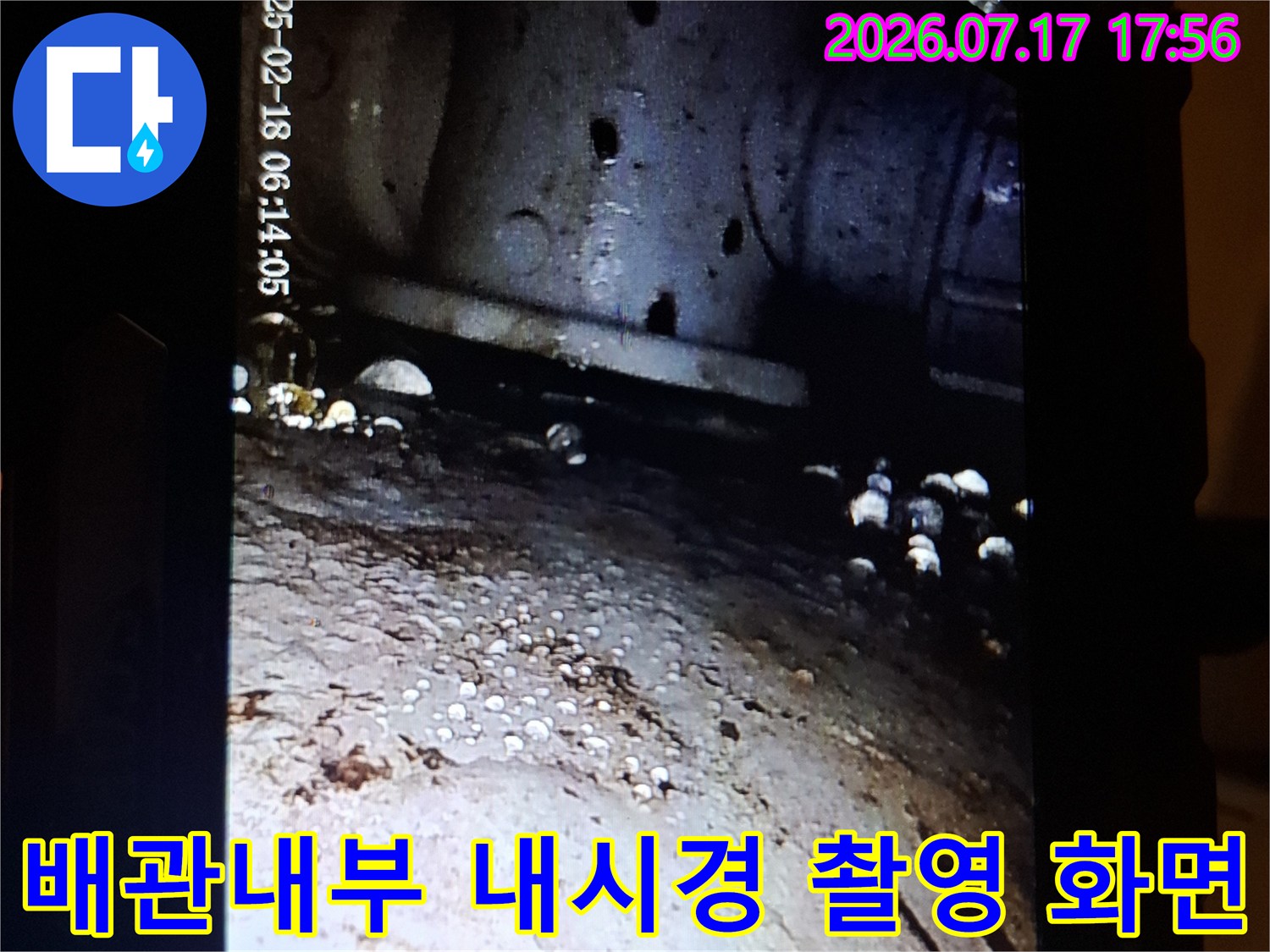 내시경 카메라로 촬영한-배관 내부의-오염물질과-습기 상태