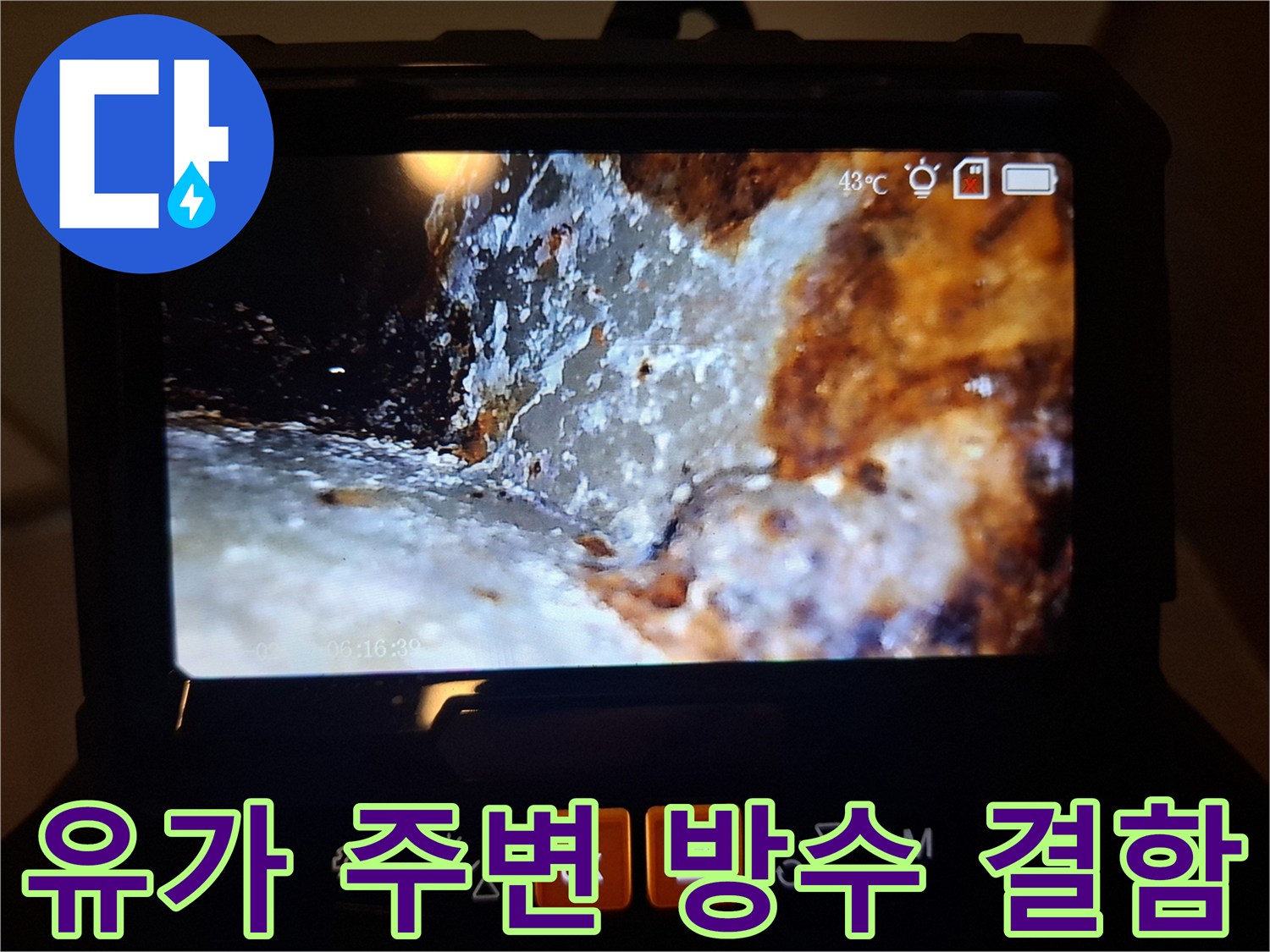 내시경으로 포착한-배수구 내부의 젖은 타일과 오염된 부위