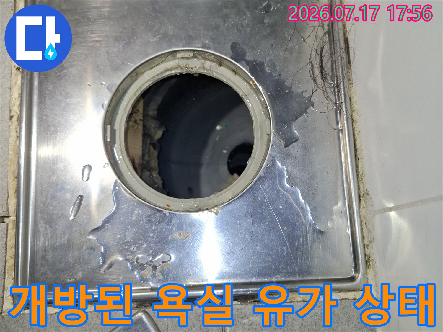 스테인리스 배수구 프레임-내부 배관 구멍이 드러난 상세 사진
