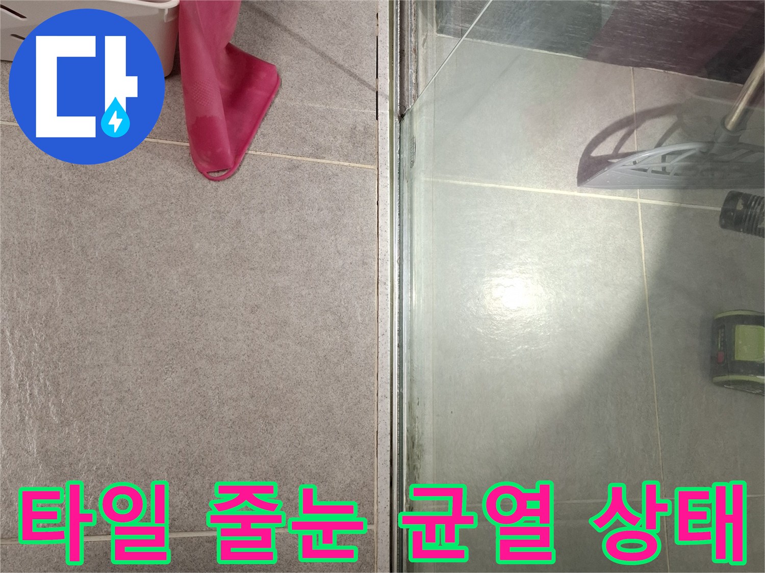 욕실-바닥-타일-사이-벌어진-틈새-확대