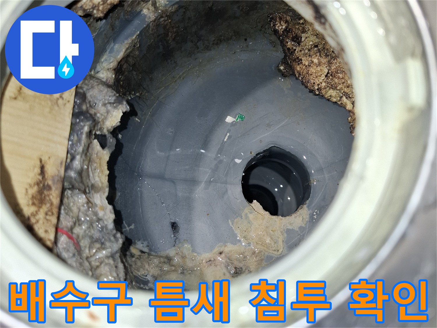 욕실-유가-주변의-불완전한-방수층과-이물질-상태