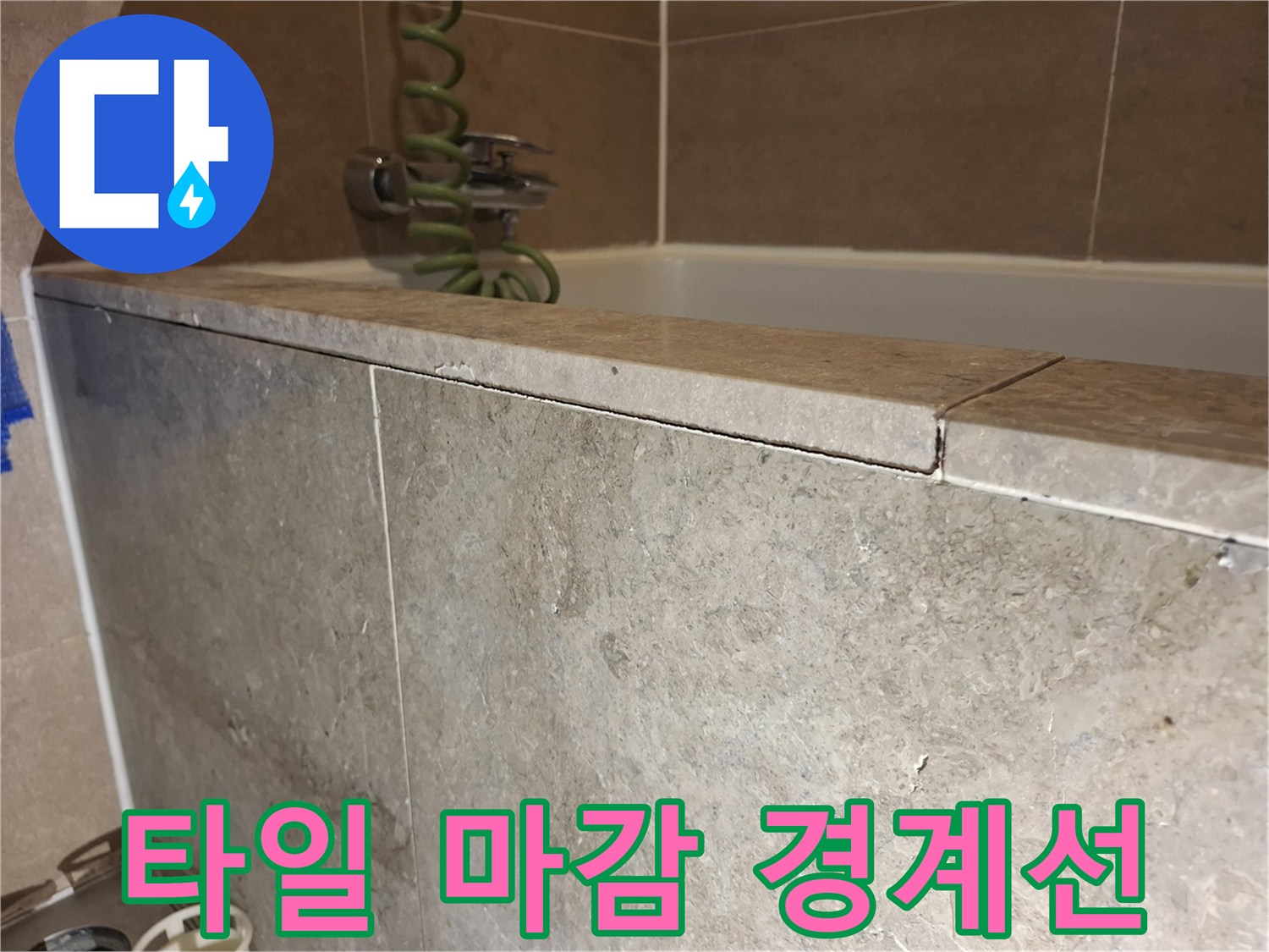 타일-사이-틈새-물침투-가능성-확인