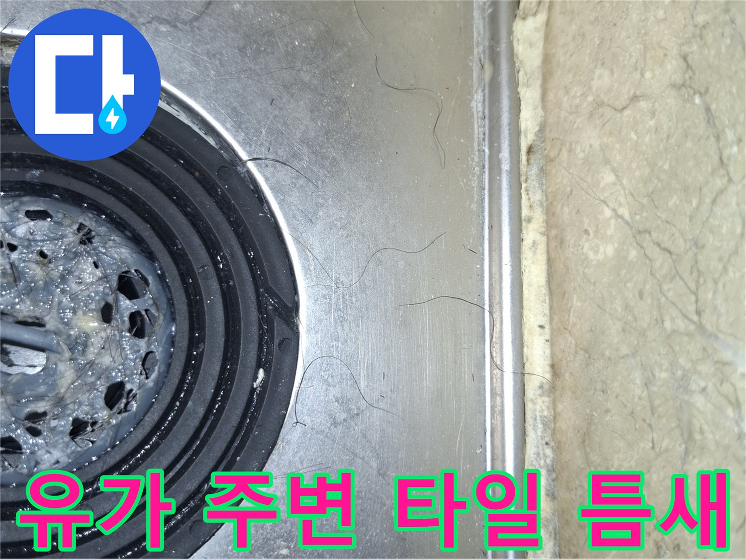 화장실-배수구-주변의-불완전한-마감-및-침투-경로