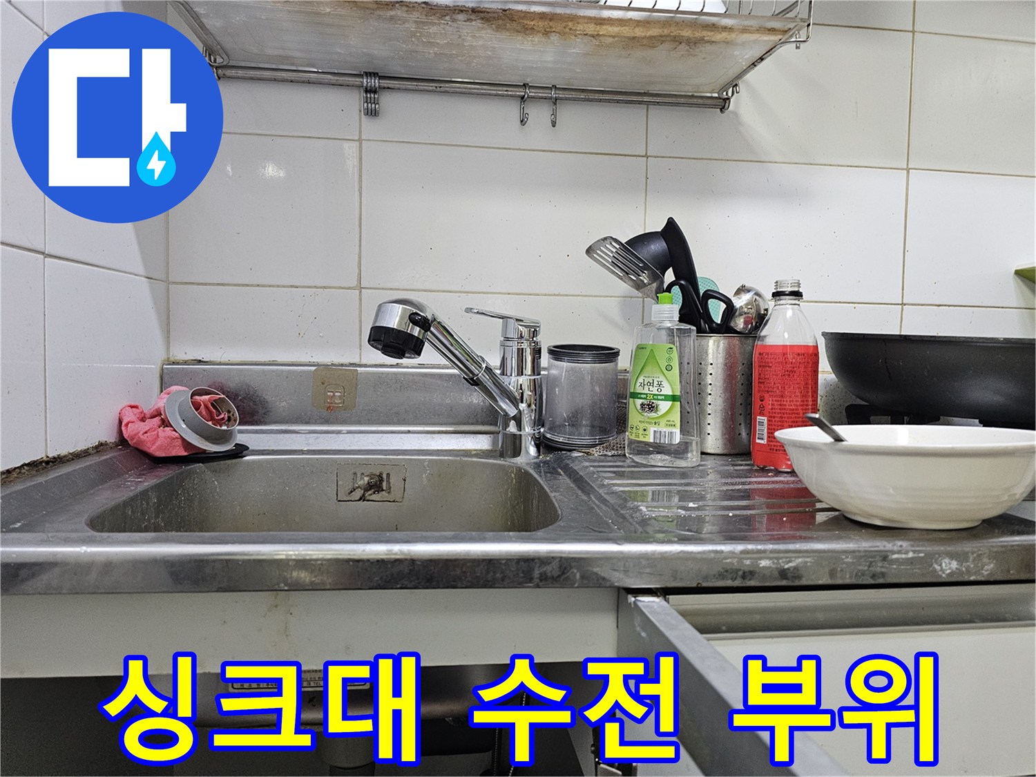 물 흐름이 약해진 싱크대 수전 상세 모습