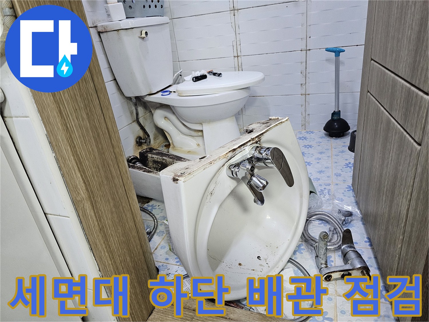 분리된-세탈거된-세면대-배관-상태-촬영